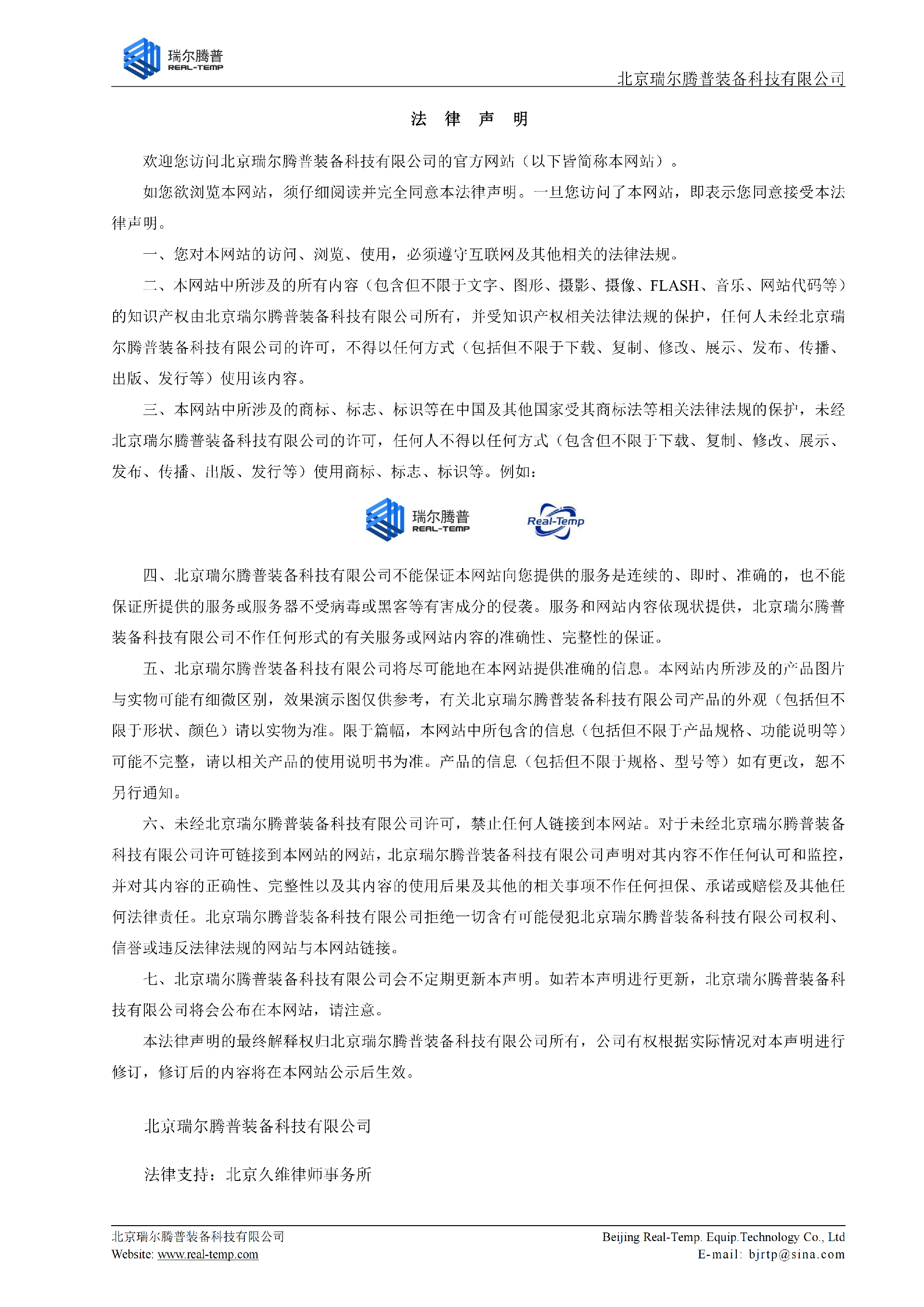 网站 法律声明 2025.11.14_01.png